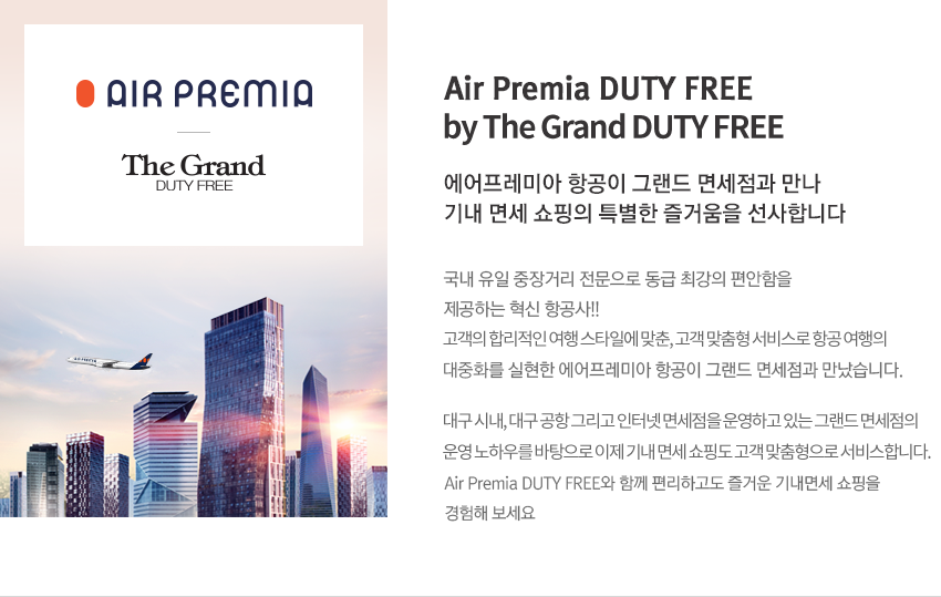 AIRPREMIA DUTY FREE by The Grand DUTY FREE